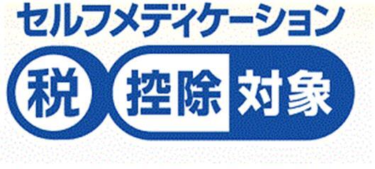 セルフメディケーション税控除対象