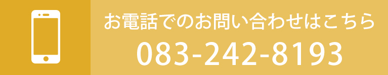 お電話でのお問い合わせはこちら